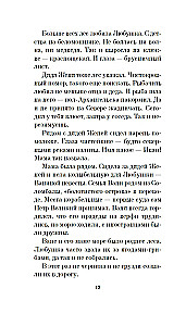 Береги косу, Варварушка